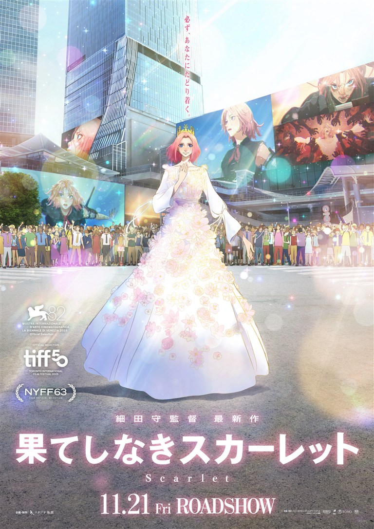 果てしなきスカーレット - 映画ならKINENOTE