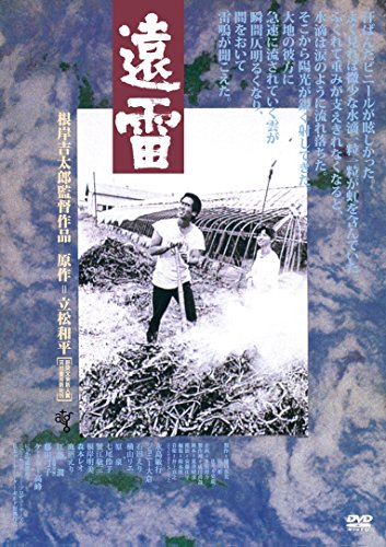 遠雷(1981)