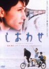 しあわせ(1998)