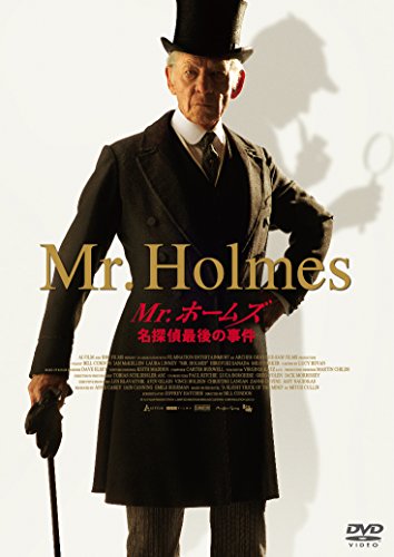 Mr.ホームズ
