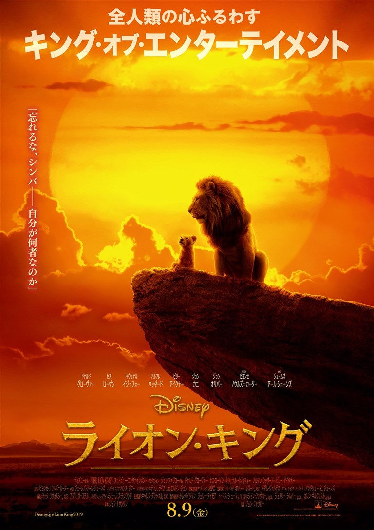 ライオン・キング(2019)