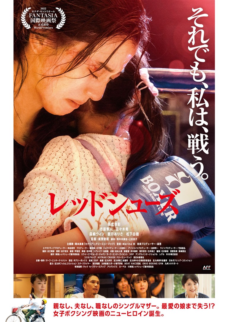 レッドシューズ(2022)