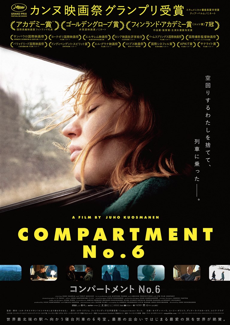 コンパートメントＮｏ．６