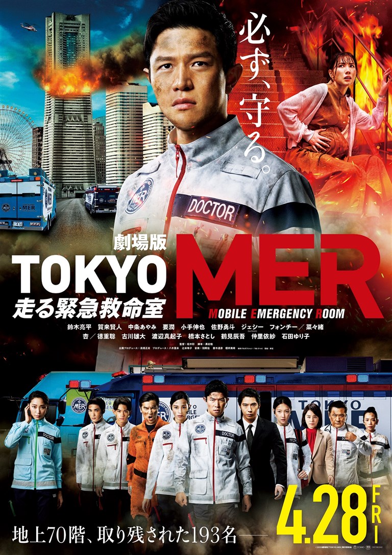 【劇中登場レプリカ】TOKYO MER ~走る緊急救命室~ 日曜劇場『TOKYO MER～走る緊急救命室～』キャスト陣を一挙発表!｜TBS