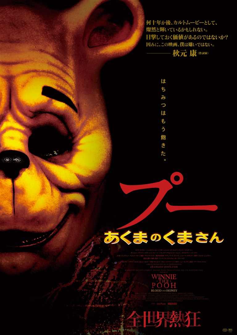 プー　あくまのくまさん