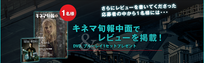 1名様　キネマ旬報中面でレビューを掲載！DVD、ブルーレイ1セットプレゼント