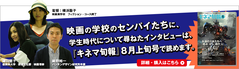 映像業界スクールガイド2015 ～映像の学校に、実際に行ってみたの巻 ...